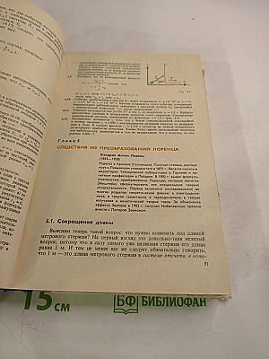 Основы современной физики