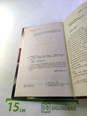 Сварог. Чужие паруса