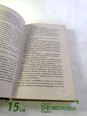 Сварог. Чужие паруса