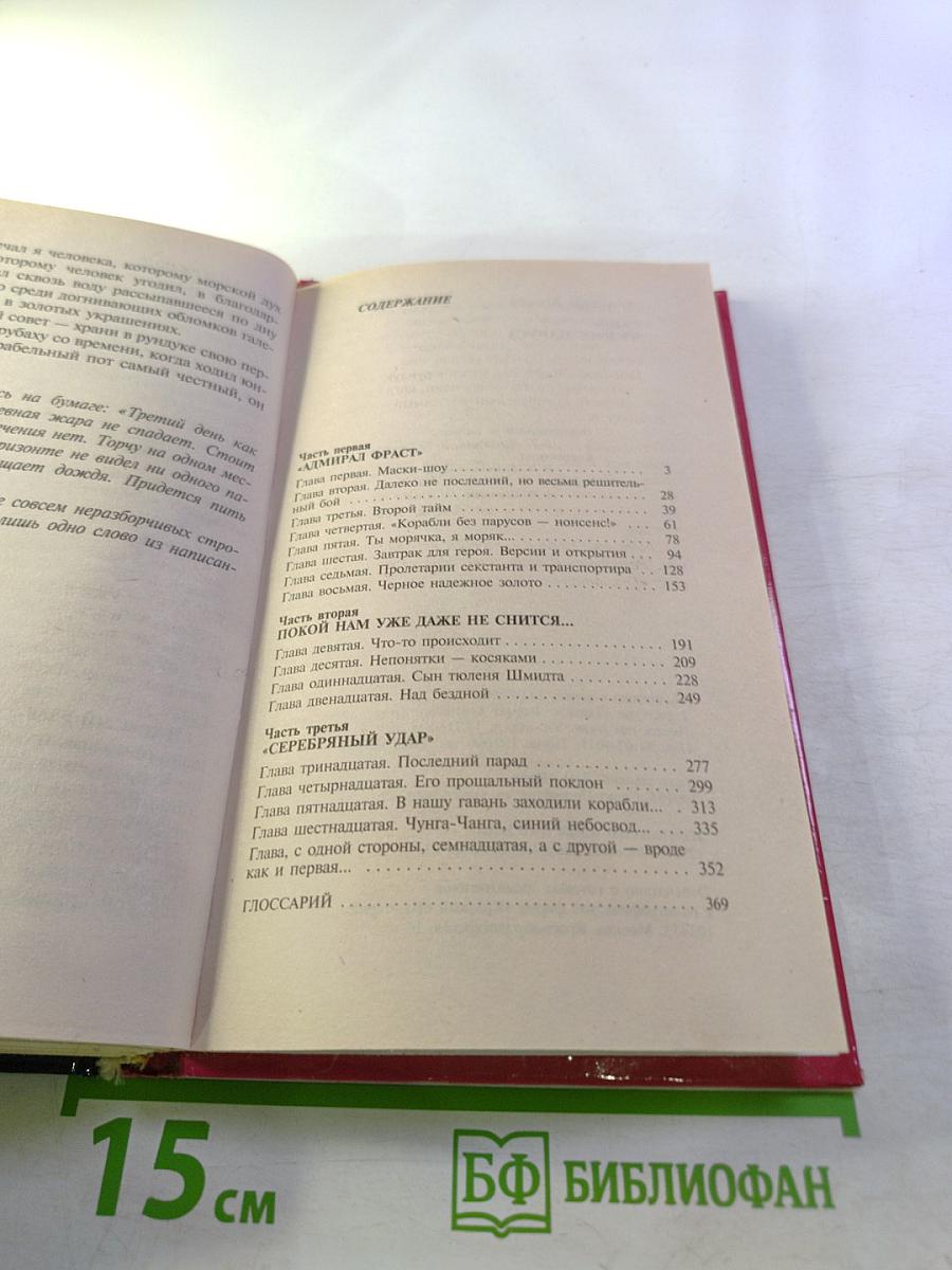 Сварог. Чужие паруса