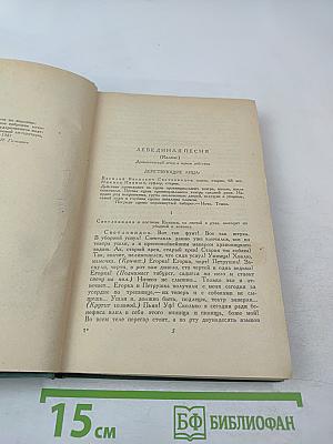 Избранные произведения. Том третий. Пьесы 1887-1904