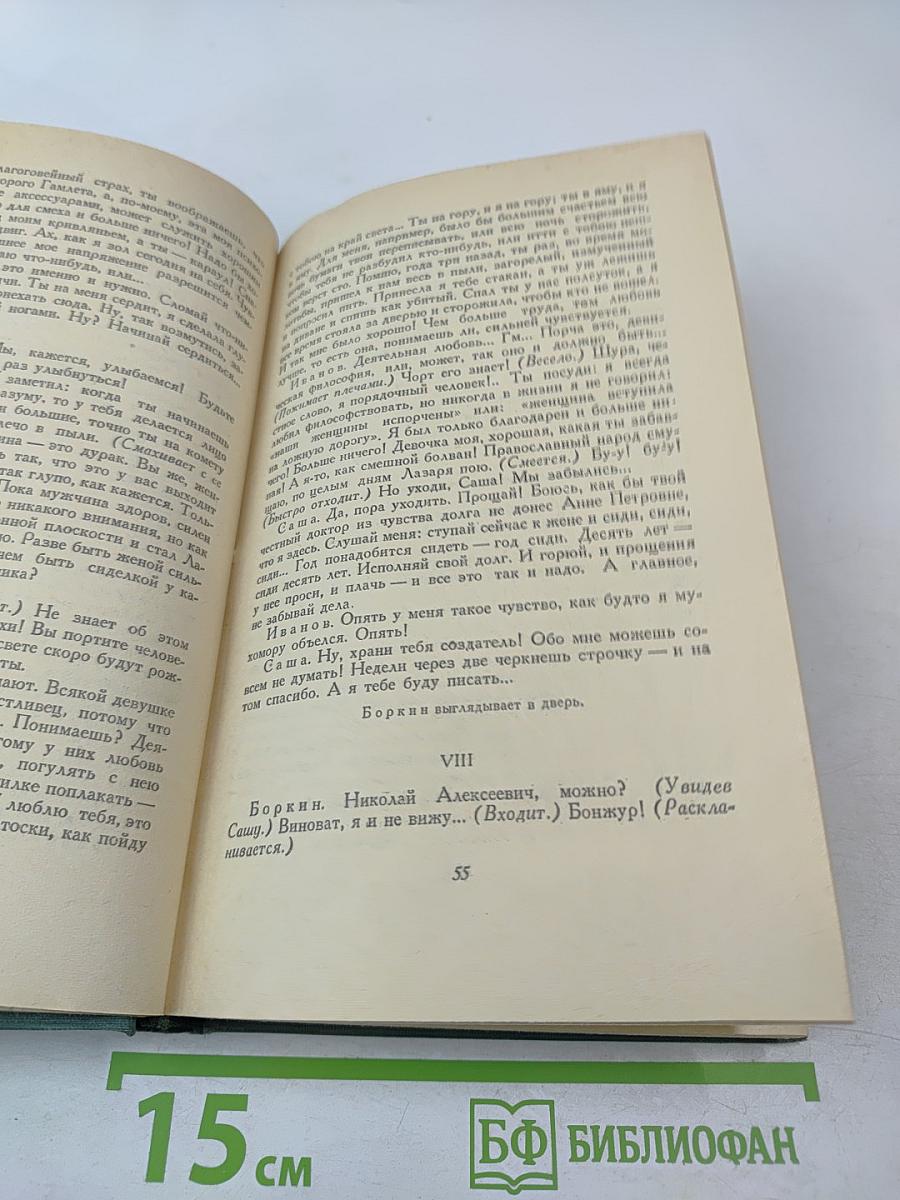 Избранные произведения. Том третий. Пьесы 1887-1904