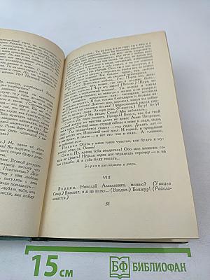 Избранные произведения. Том третий. Пьесы 1887-1904