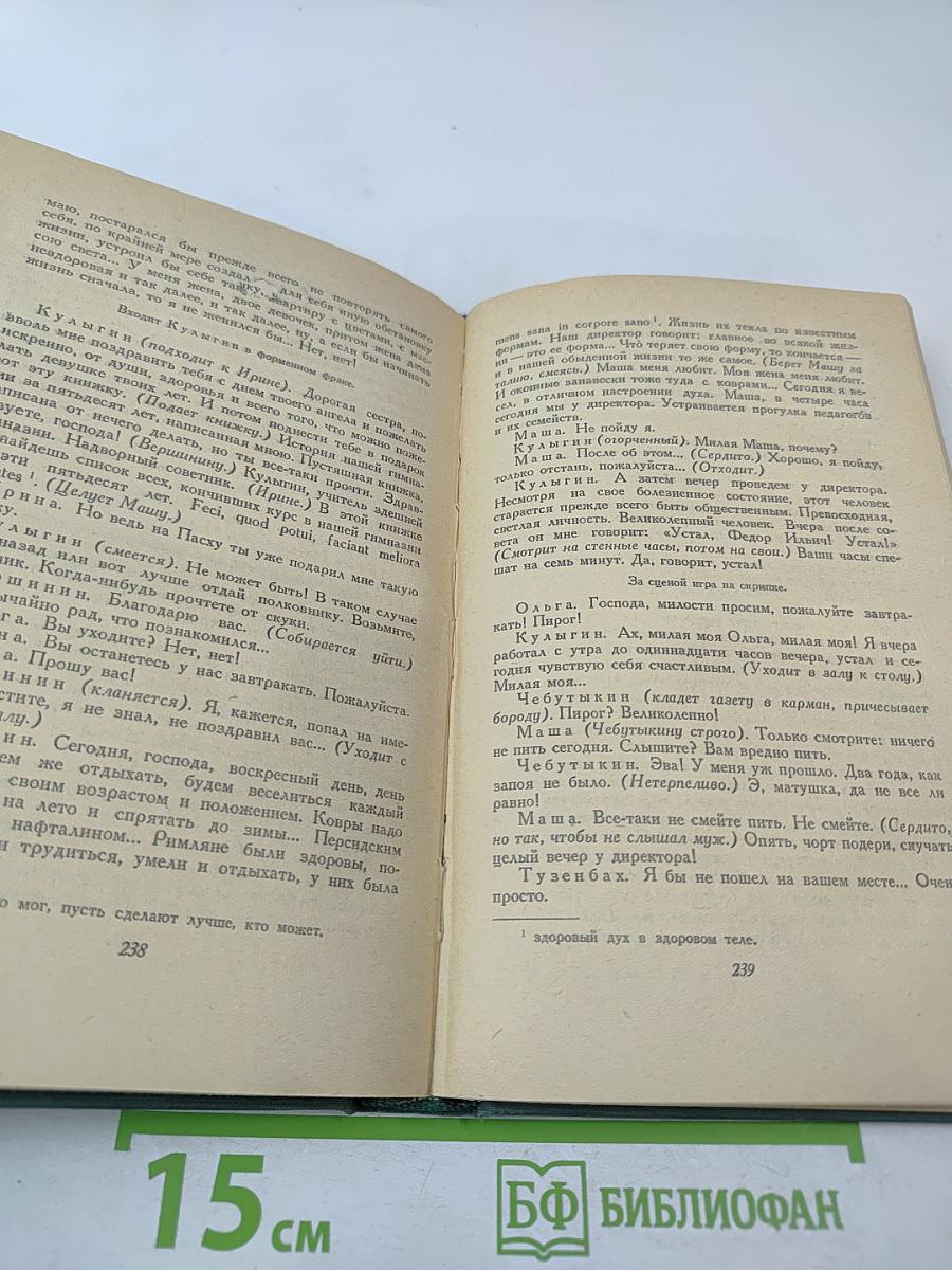 Избранные произведения. Том третий. Пьесы 1887-1904
