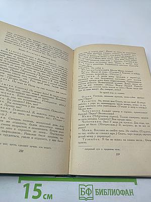 Избранные произведения. Том третий. Пьесы 1887-1904