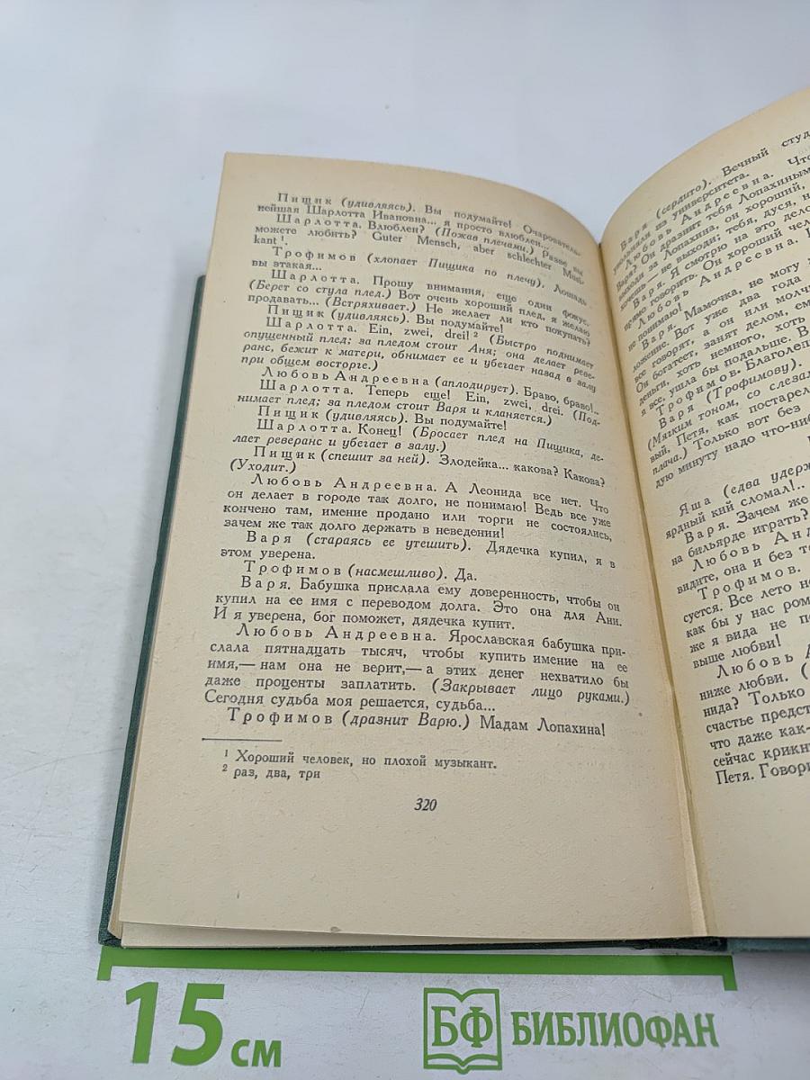 Избранные произведения. Том третий. Пьесы 1887-1904