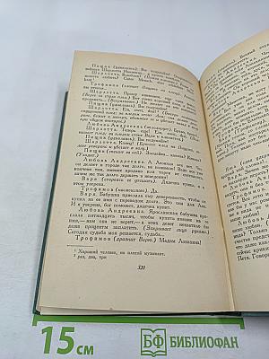 Избранные произведения. Том третий. Пьесы 1887-1904