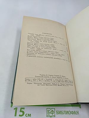 Избранные произведения. Том третий. Пьесы 1887-1904