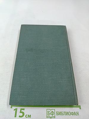 Избранные произведения. Том третий. Пьесы 1887-1904