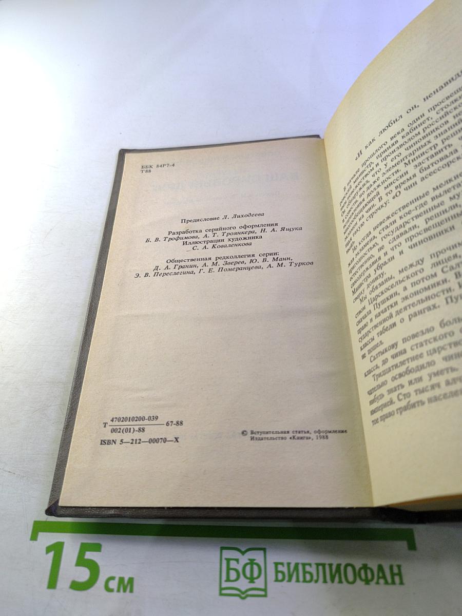 Ваш суровый друг