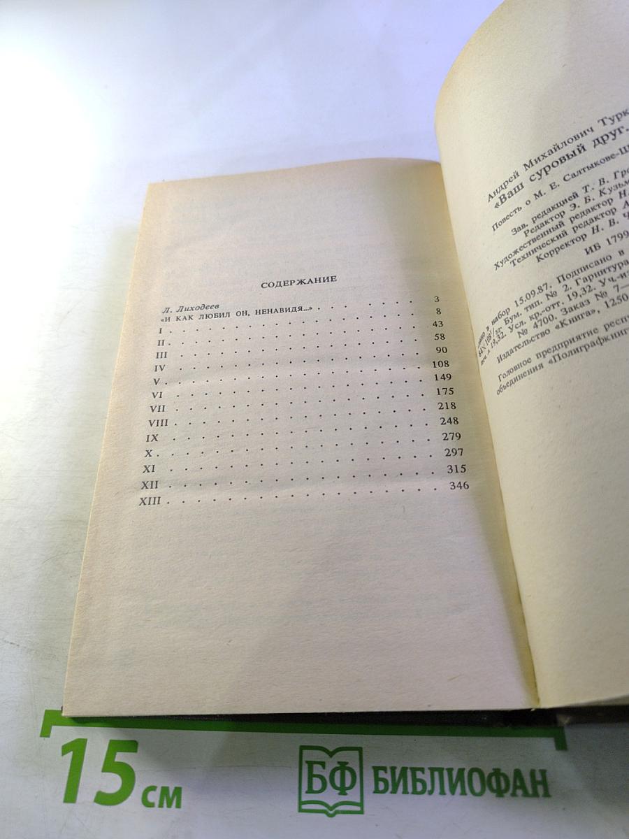 Ваш суровый друг