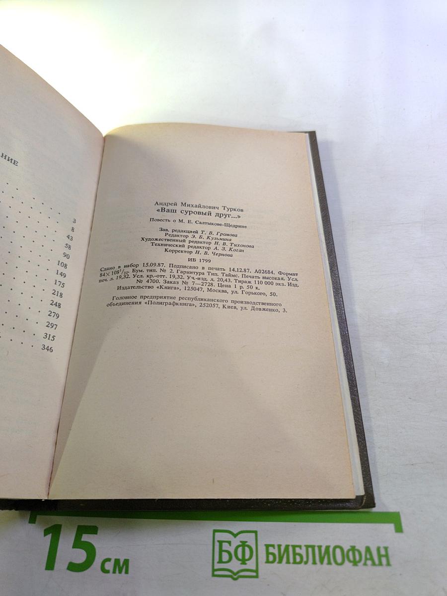 Ваш суровый друг