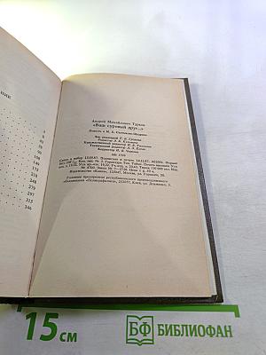 Ваш суровый друг