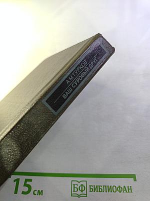 Ваш суровый друг