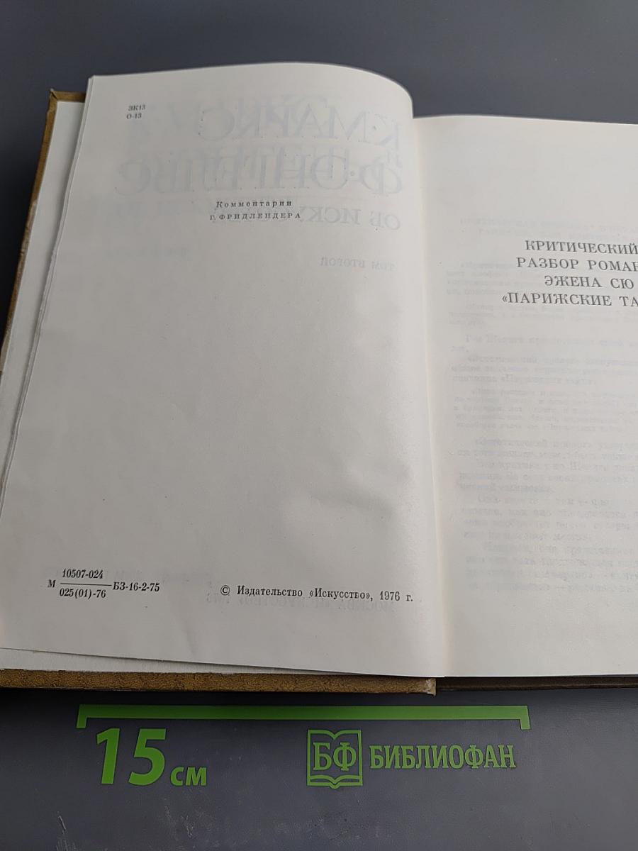 К. Маркс и Ф. Энгельс об искусстве. Том 2