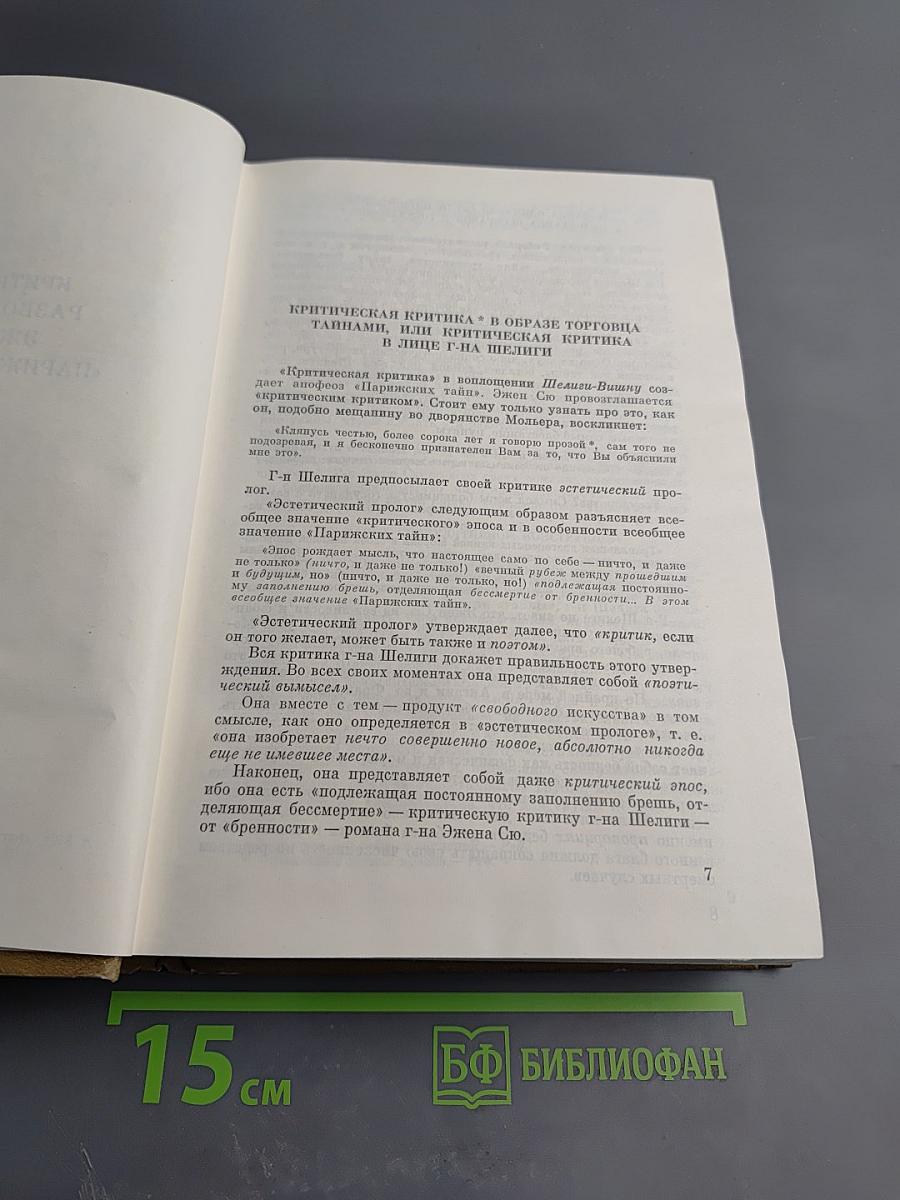 К. Маркс и Ф. Энгельс об искусстве. Том 2