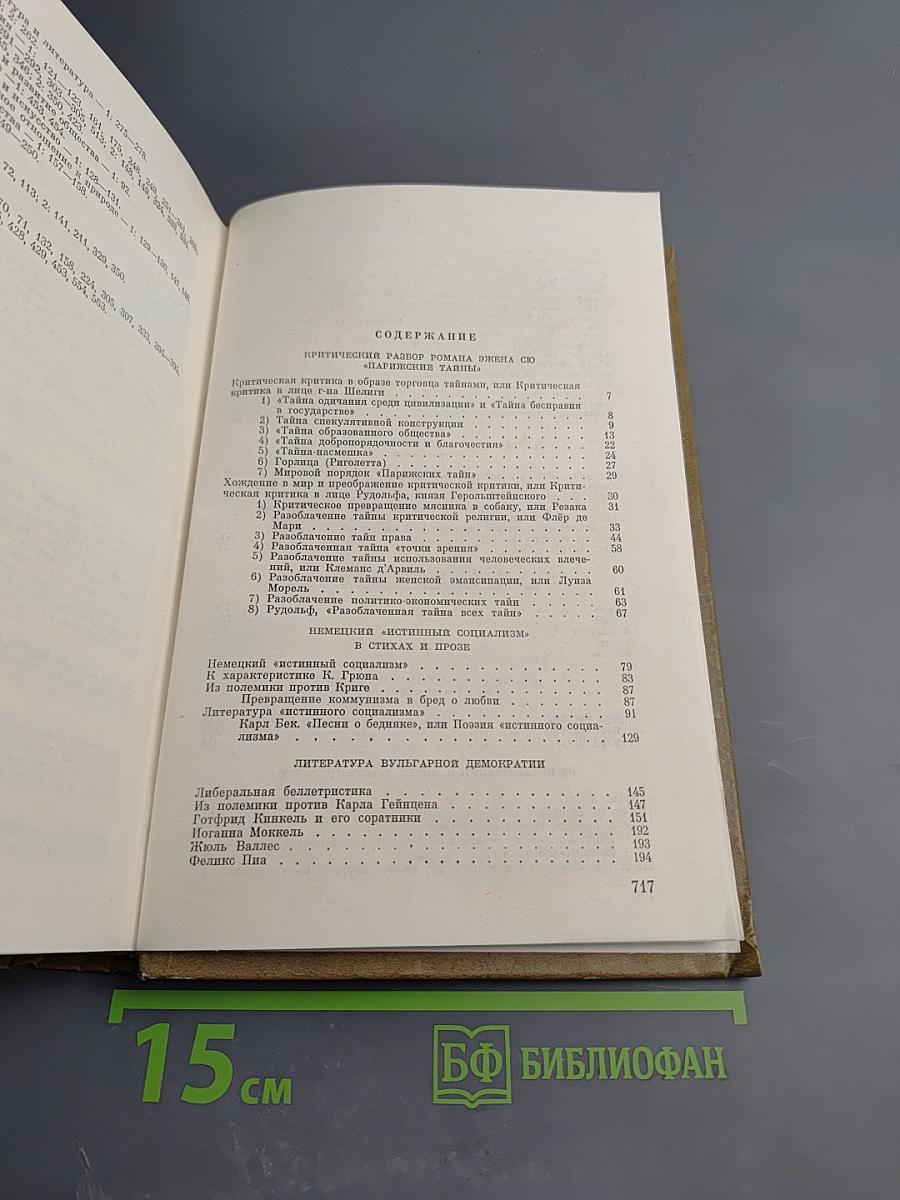 К. Маркс и Ф. Энгельс об искусстве. Том 2