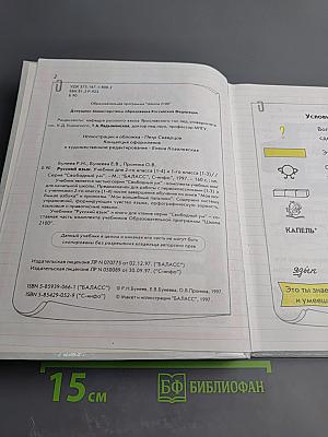 Русский язык. 2 класс