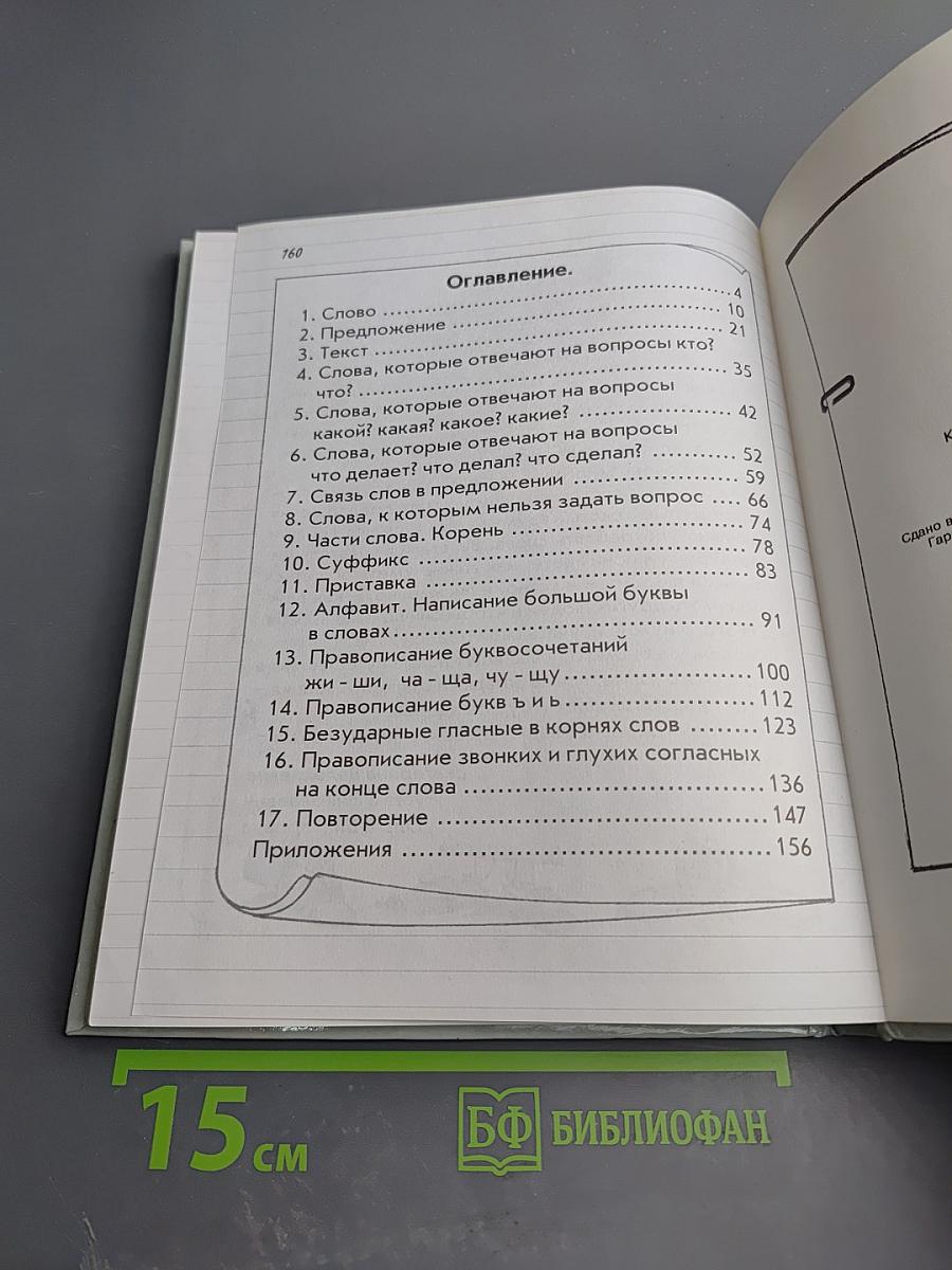 Русский язык. 2 класс