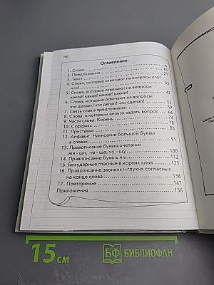 Русский язык. 2 класс