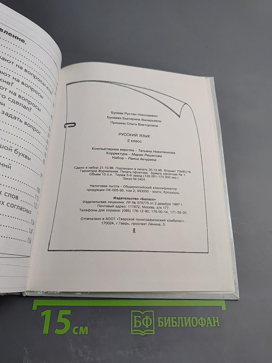 Русский язык. 2 класс