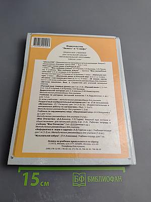 Русский язык. 2 класс