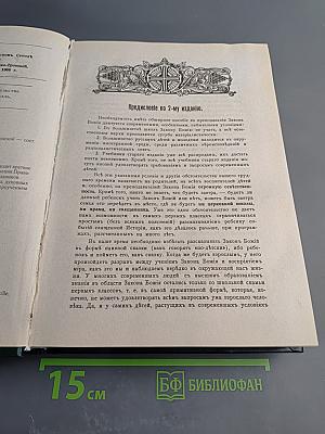 Закон Божий