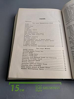 Закон Божий