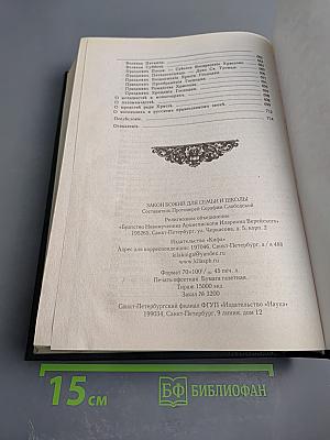 Закон Божий