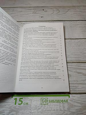 Современные направления развития педагогической мысли и педагогика И.Е. Шварца