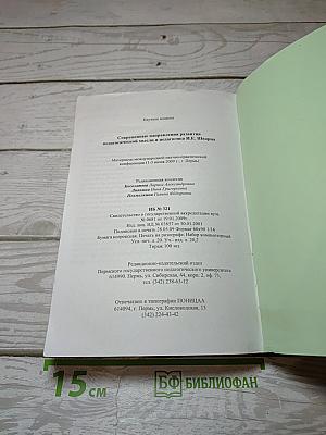 Современные направления развития педагогической мысли и педагогика И.Е. Шварца