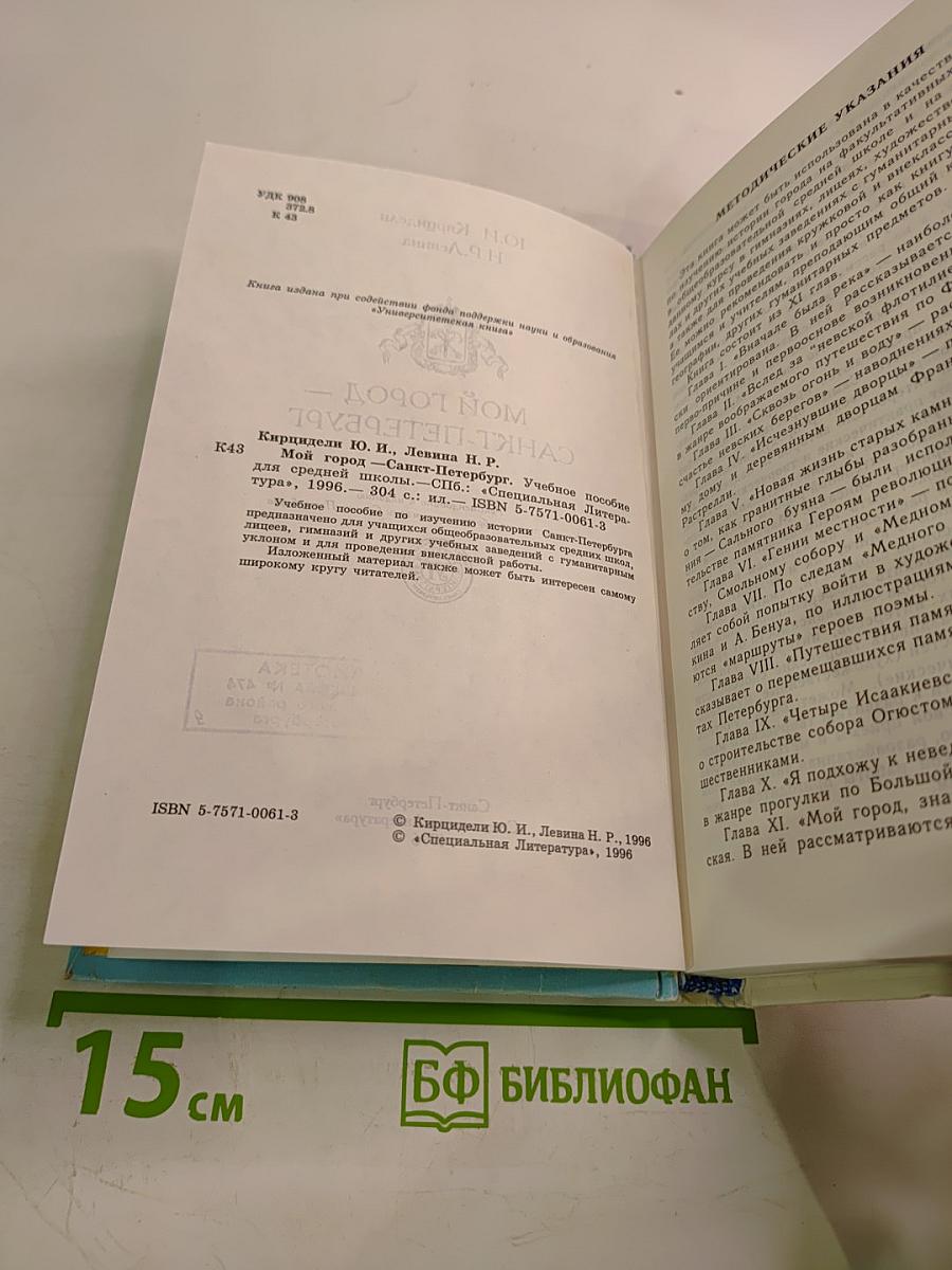 Мой город – Санкт-Петербург