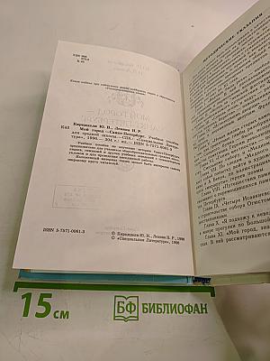 Мой город – Санкт-Петербург