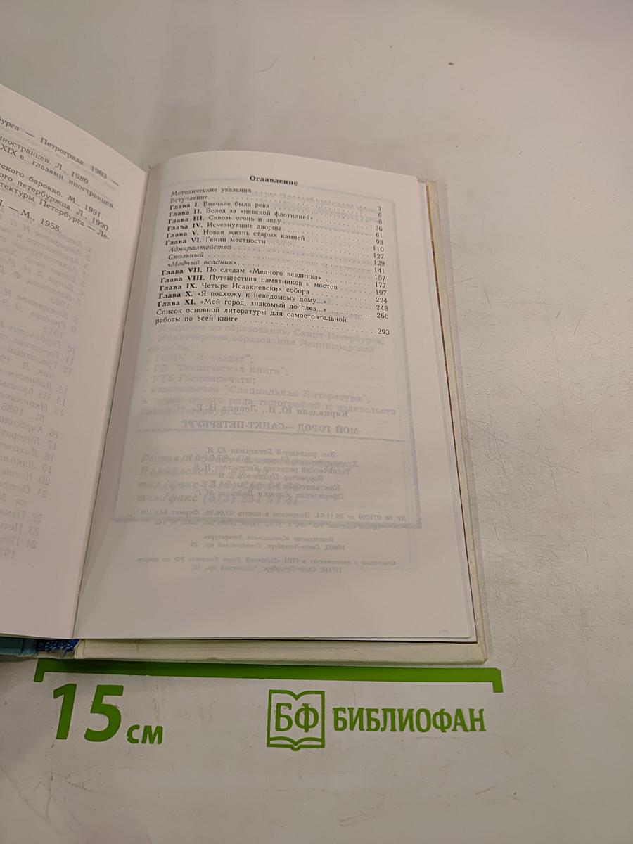 Мой город – Санкт-Петербург