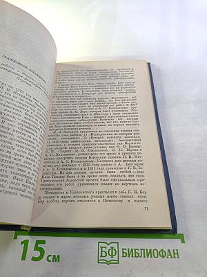 Опередивший время