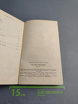 Ужас на сон грядущий. Выпуск 2