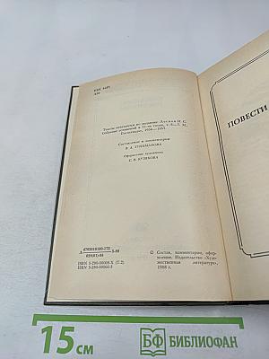 Сочинения. Том второй: Повести и рассказы 1875-1887