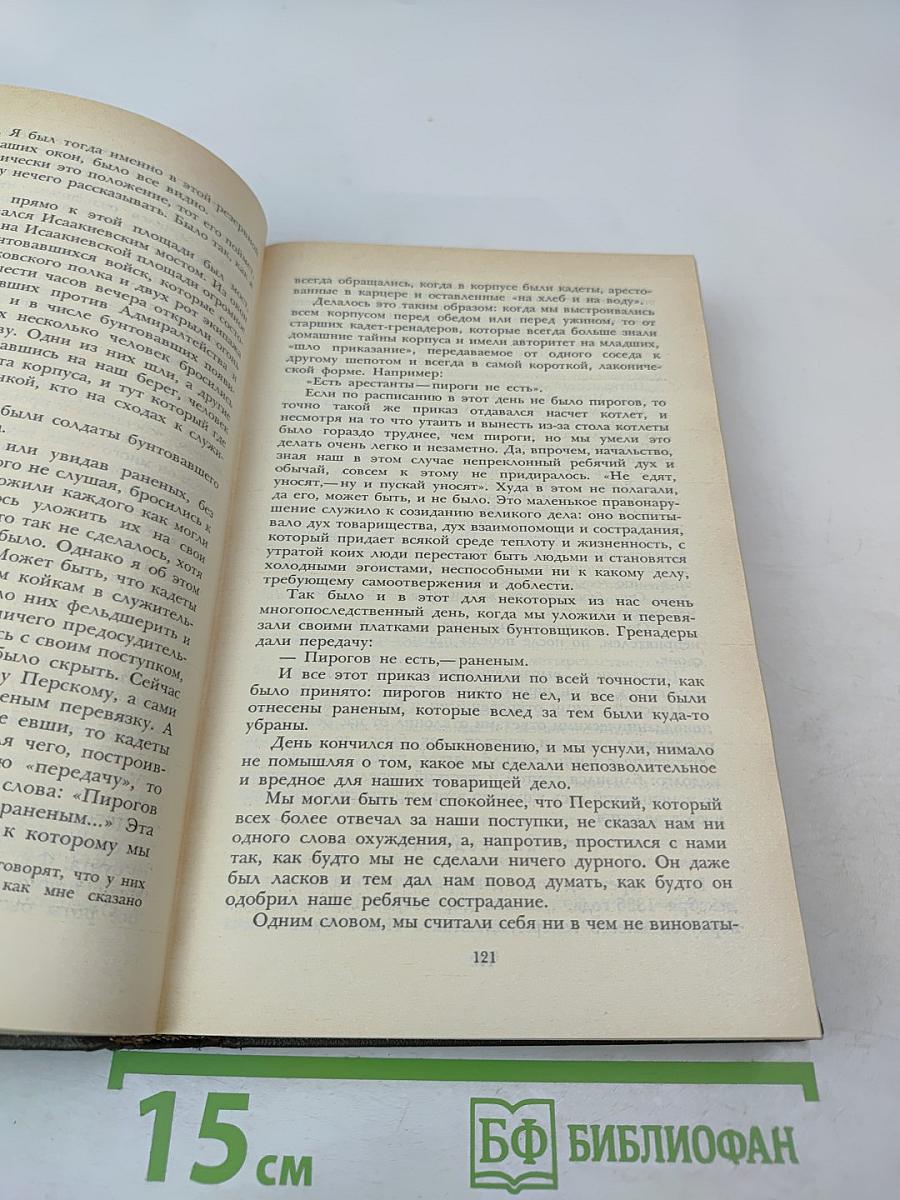 Сочинения. Том второй: Повести и рассказы 1875-1887