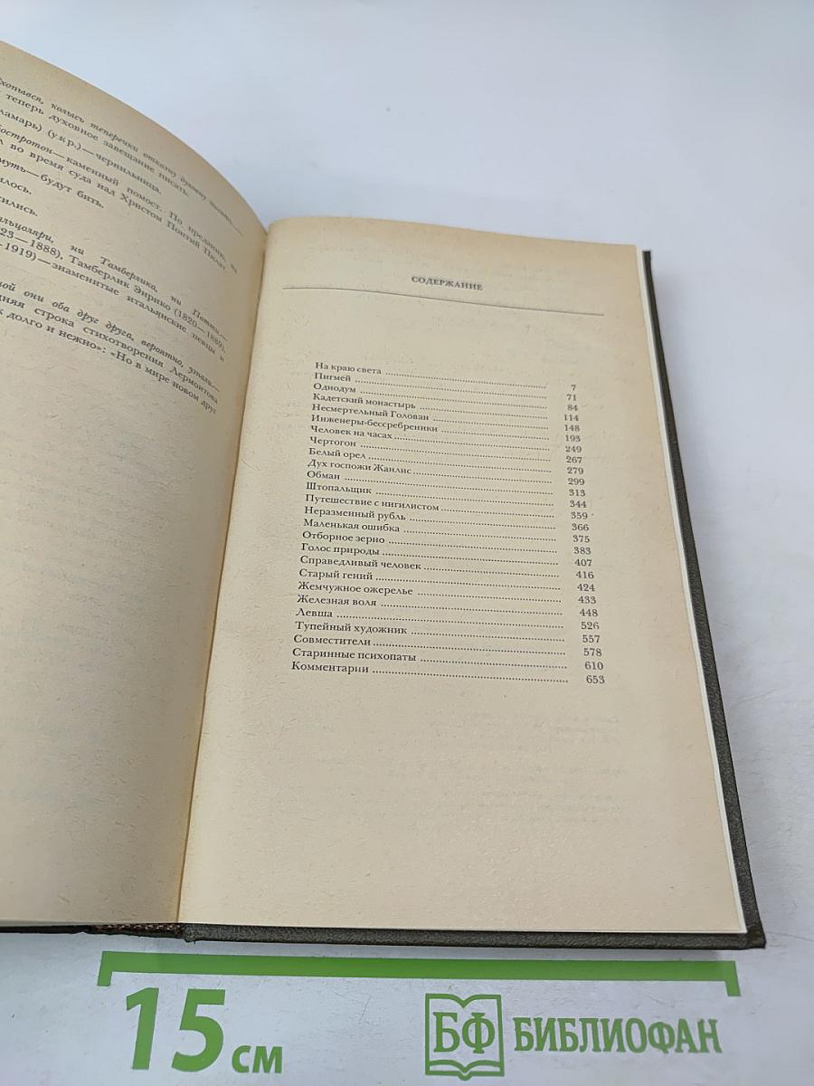 Сочинения. Том второй: Повести и рассказы 1875-1887