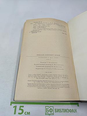 Сочинения. Том второй: Повести и рассказы 1875-1887