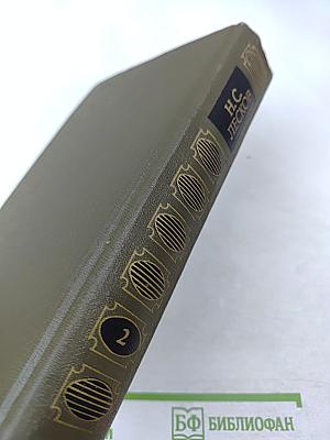 Сочинения. Том второй: Повести и рассказы 1875-1887