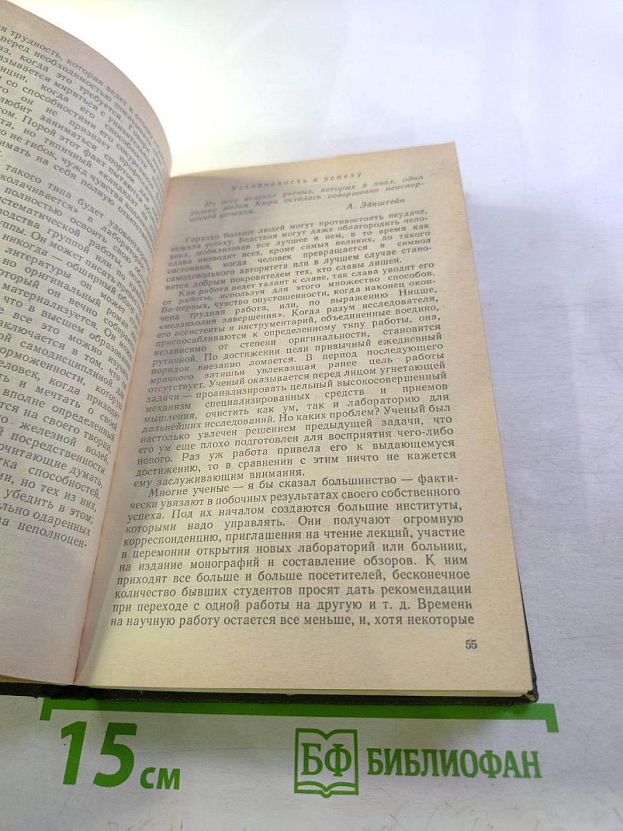 От мечты к открытию