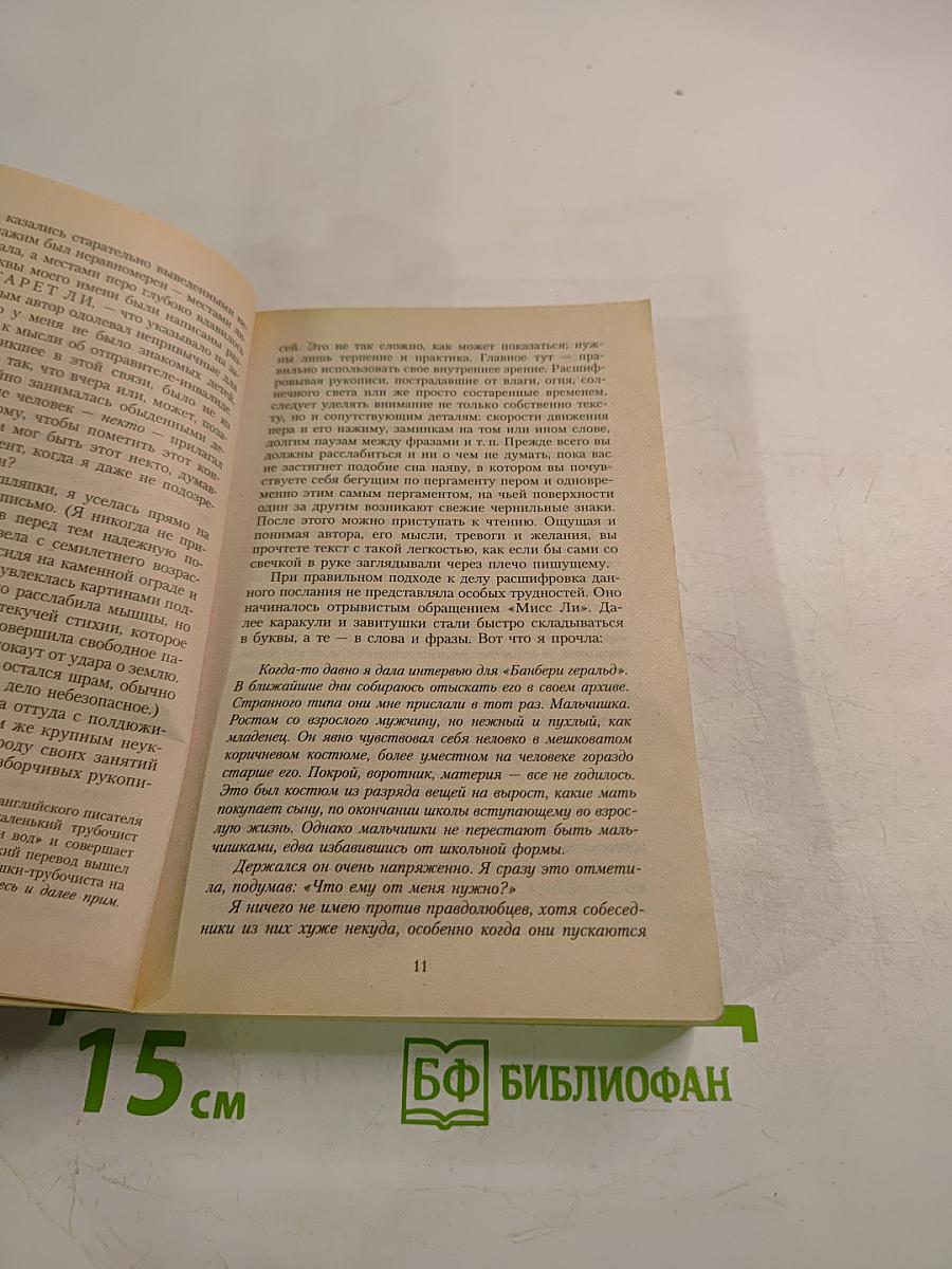 Тринадцатая сказка