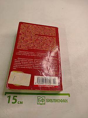 Тринадцатая сказка