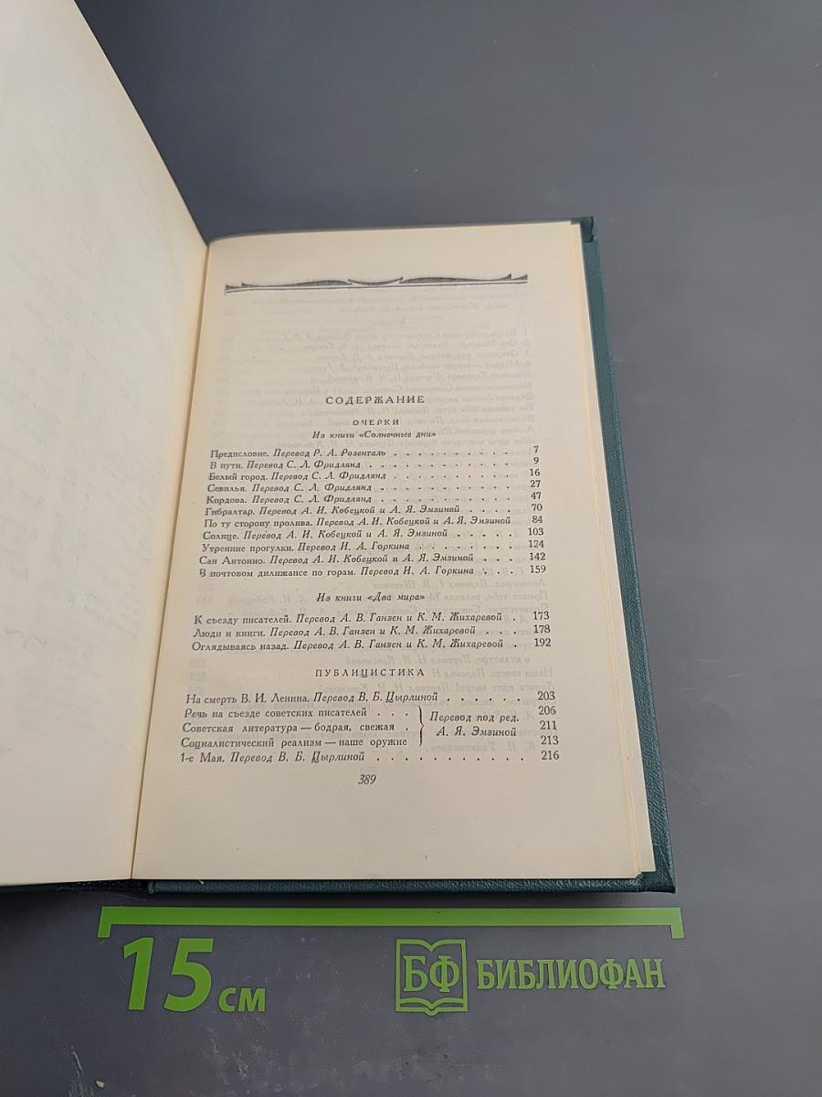 Мартин Андерсен Нексе. Собрание сочинений. Том 10. Очерки и публицистика (1924-1953)