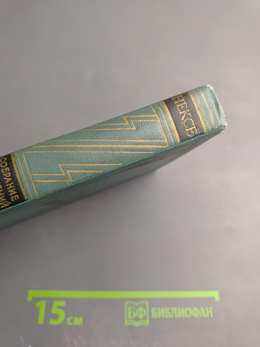 Мартин Андерсен Нексе. Собрание сочинений. Том 10. Очерки и публицистика (1924-1953)