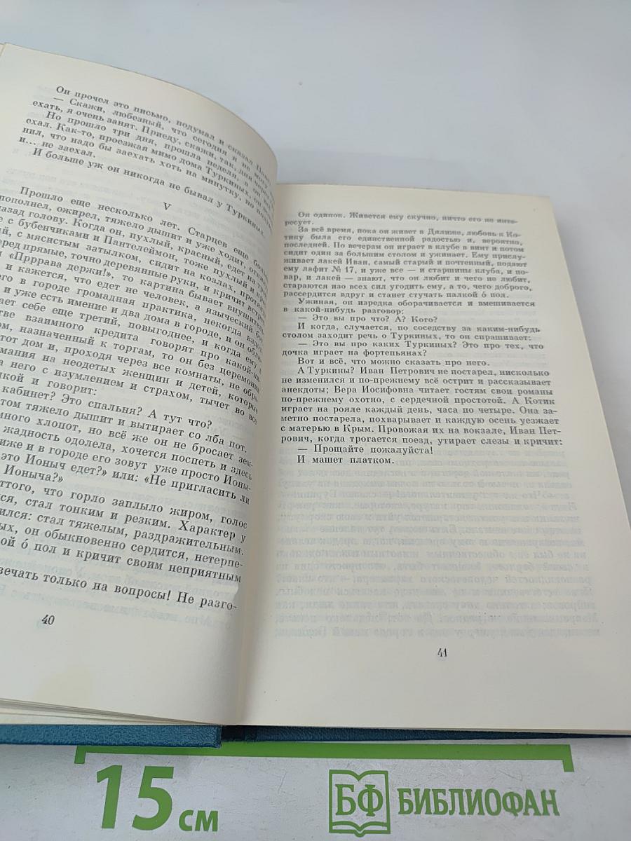 Сочинения. Том десятый. 1898-1903