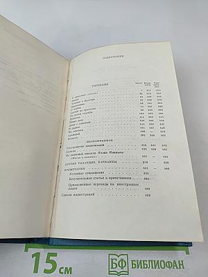 Сочинения. Том десятый. 1898-1903