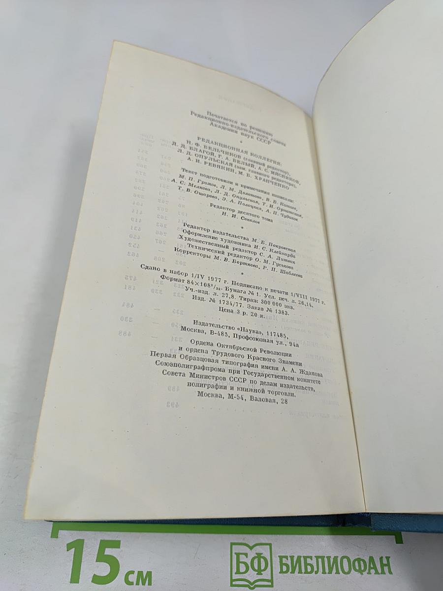 Сочинения. Том десятый. 1898-1903