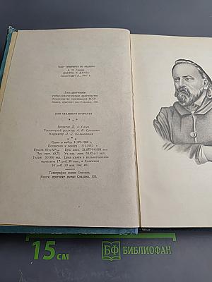 Былое и думы. Том второй